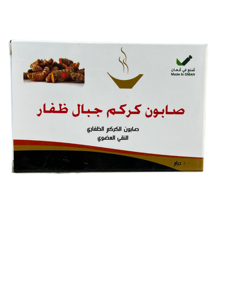صابون كركم جبال ظفار