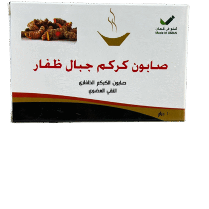 صابون كركم جبال ظفار