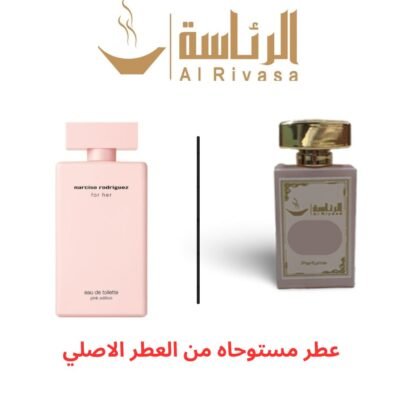 نارسيسو الوردي