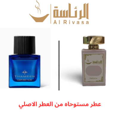 كارفيد عود ثمين