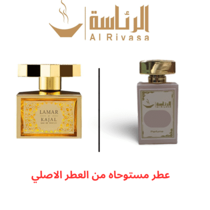 لامار كاجل