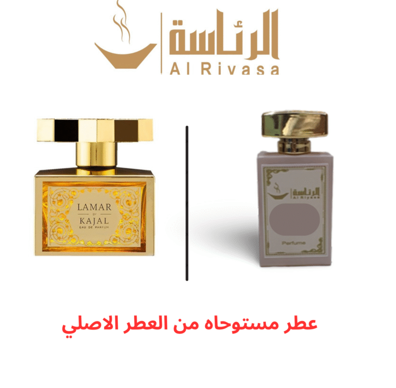 لامار كاجل